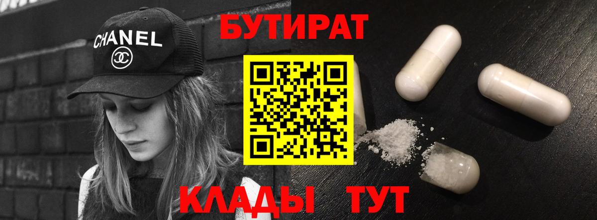 Бутират оксана Астрахань