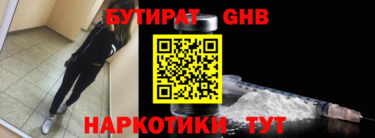 БУТИРАТ  Вход с VPN  Астрахань  БУТИРАТ 99% 