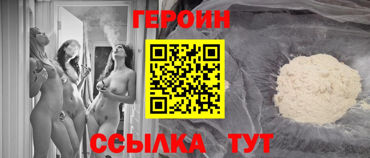 Героин герыч  Вход с VPN  Героин  Астрахань 