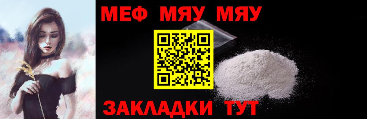 Мефедрон кристаллы Астрахань