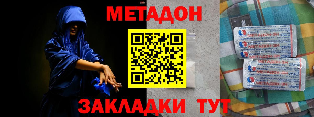 Астрахань  Метадон мёд  МЕТАДОН белоснежный  Вход с VPN 